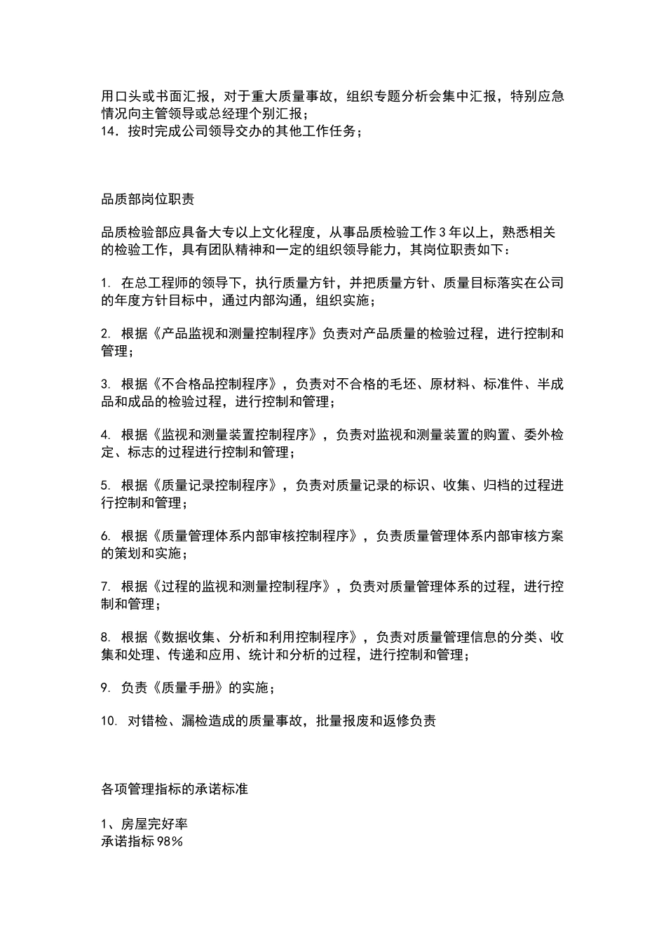物业公司品质管理部职责及管理目标_第2页