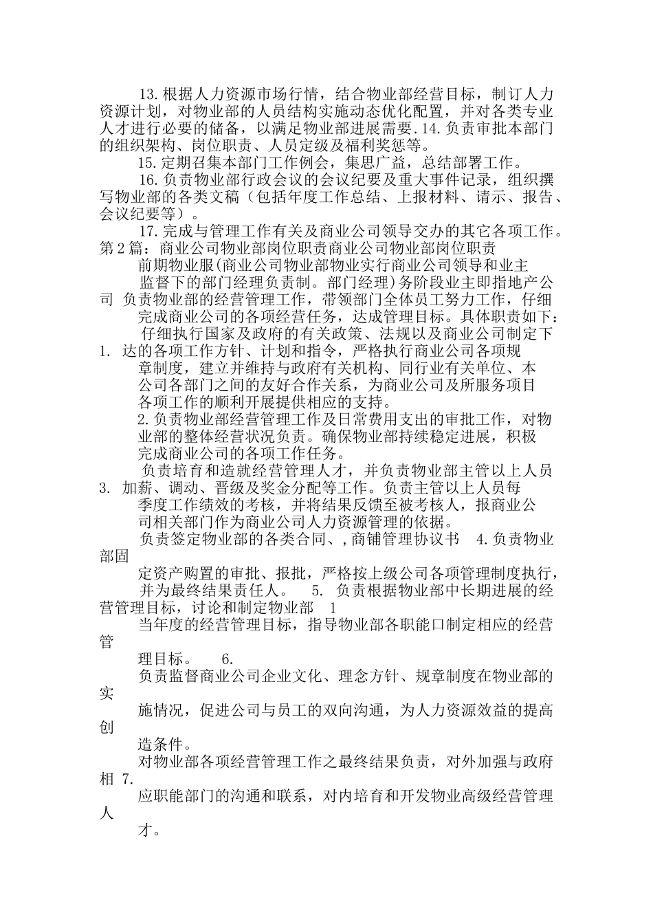物业公司商业运营岗位职责_第2页