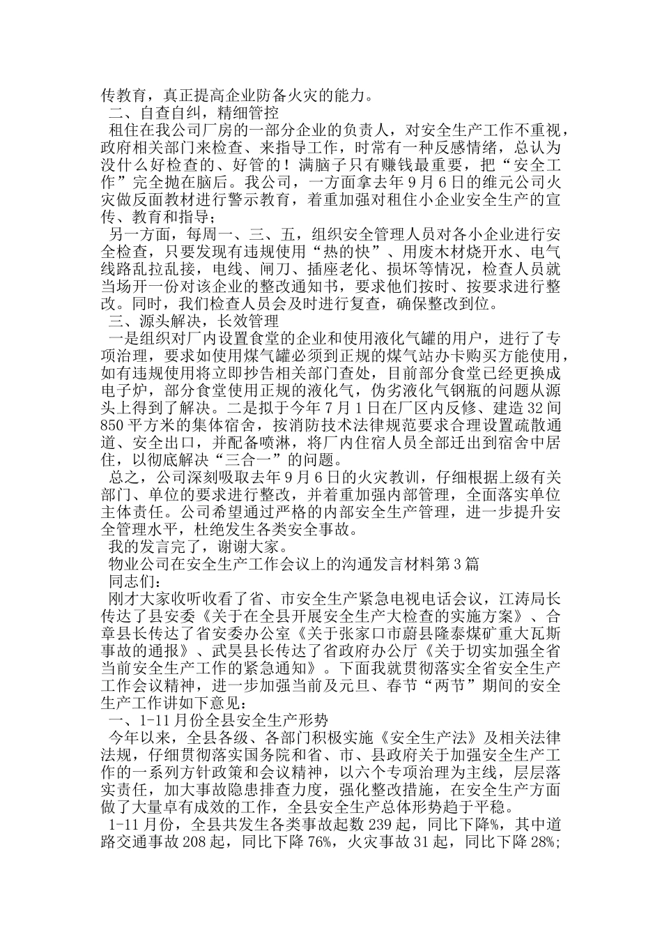 物业公司在安全生产工作会议上的交流发言材料_第3页