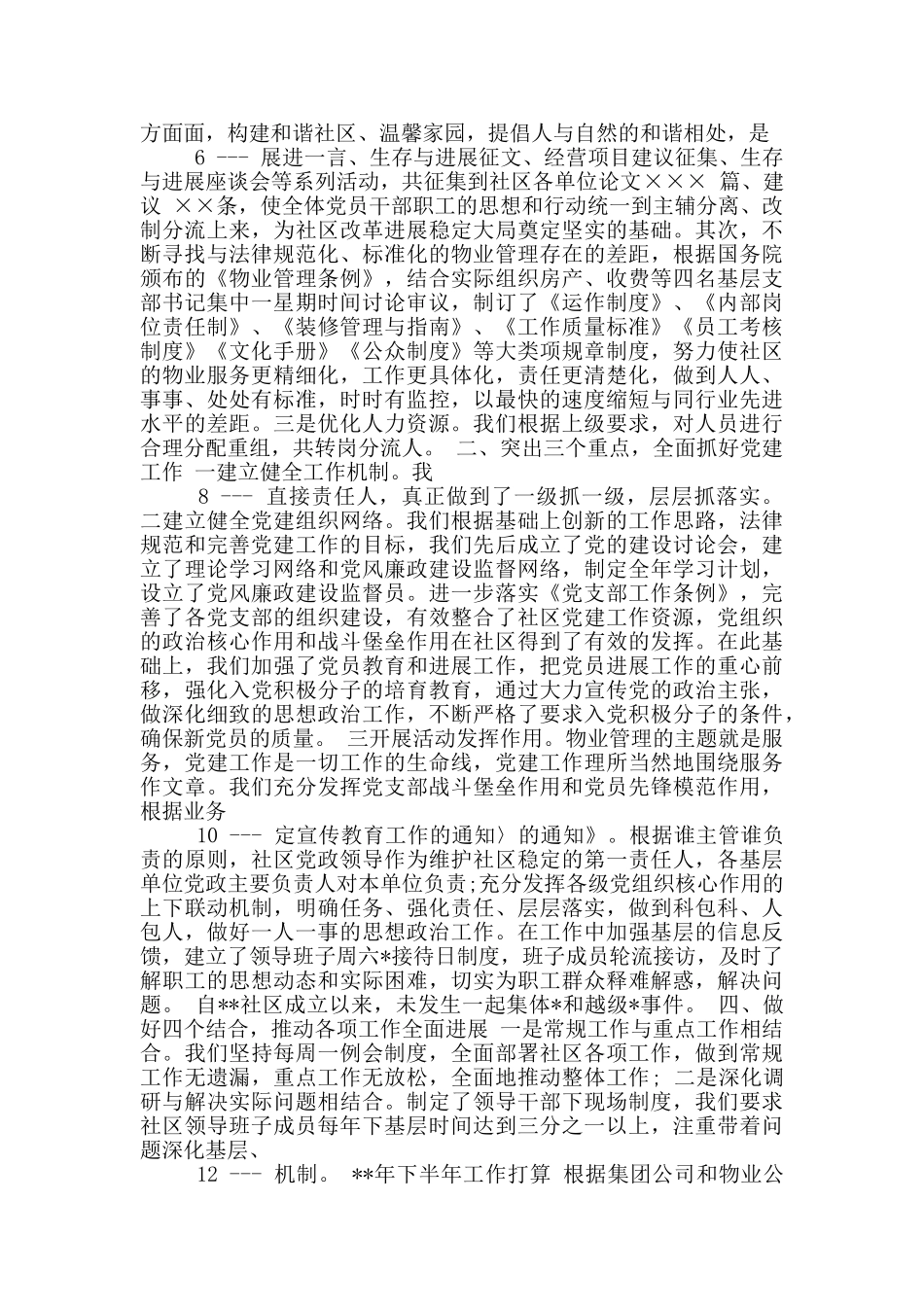 物业公司向外单位工作总结_第2页