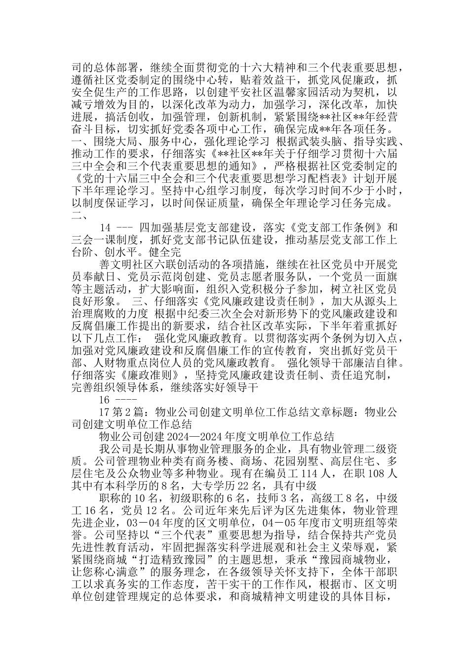 物业公司向外单位工作总结_第3页