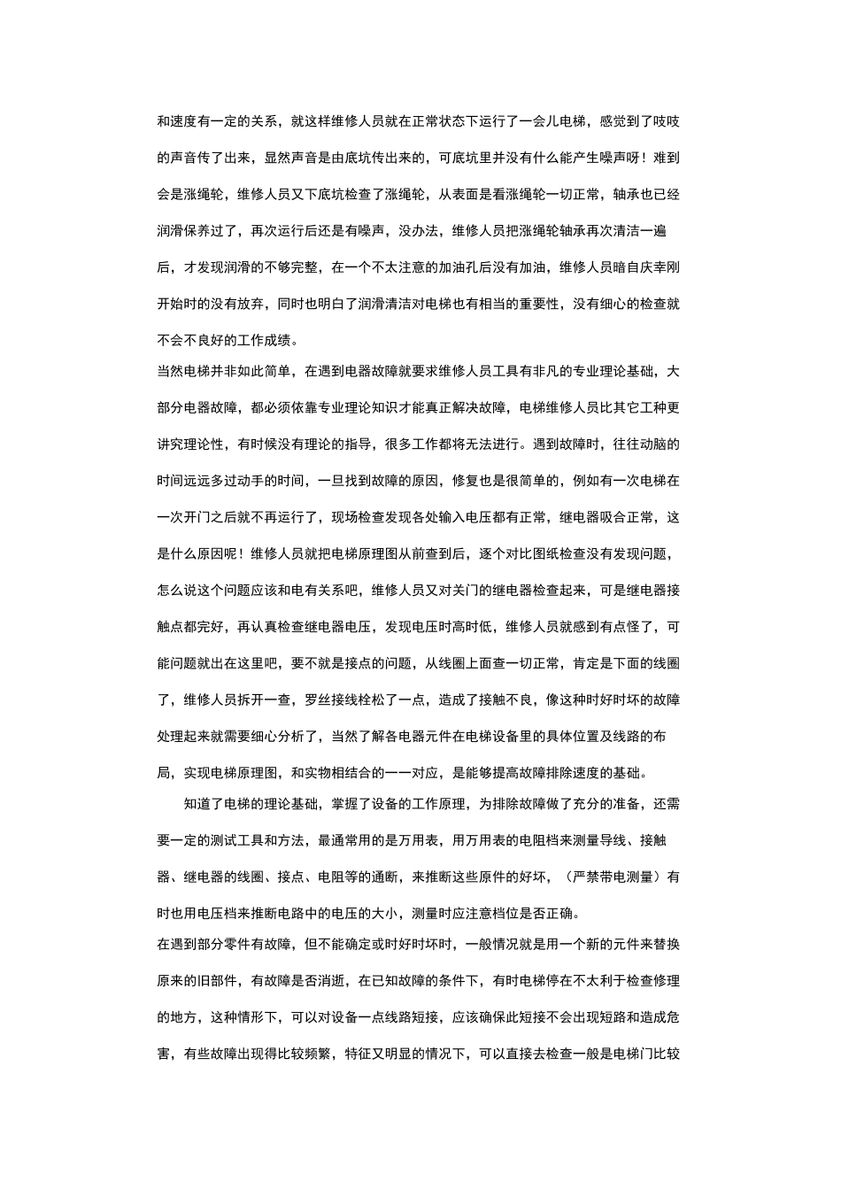 物业公司如何管理电梯_第3页