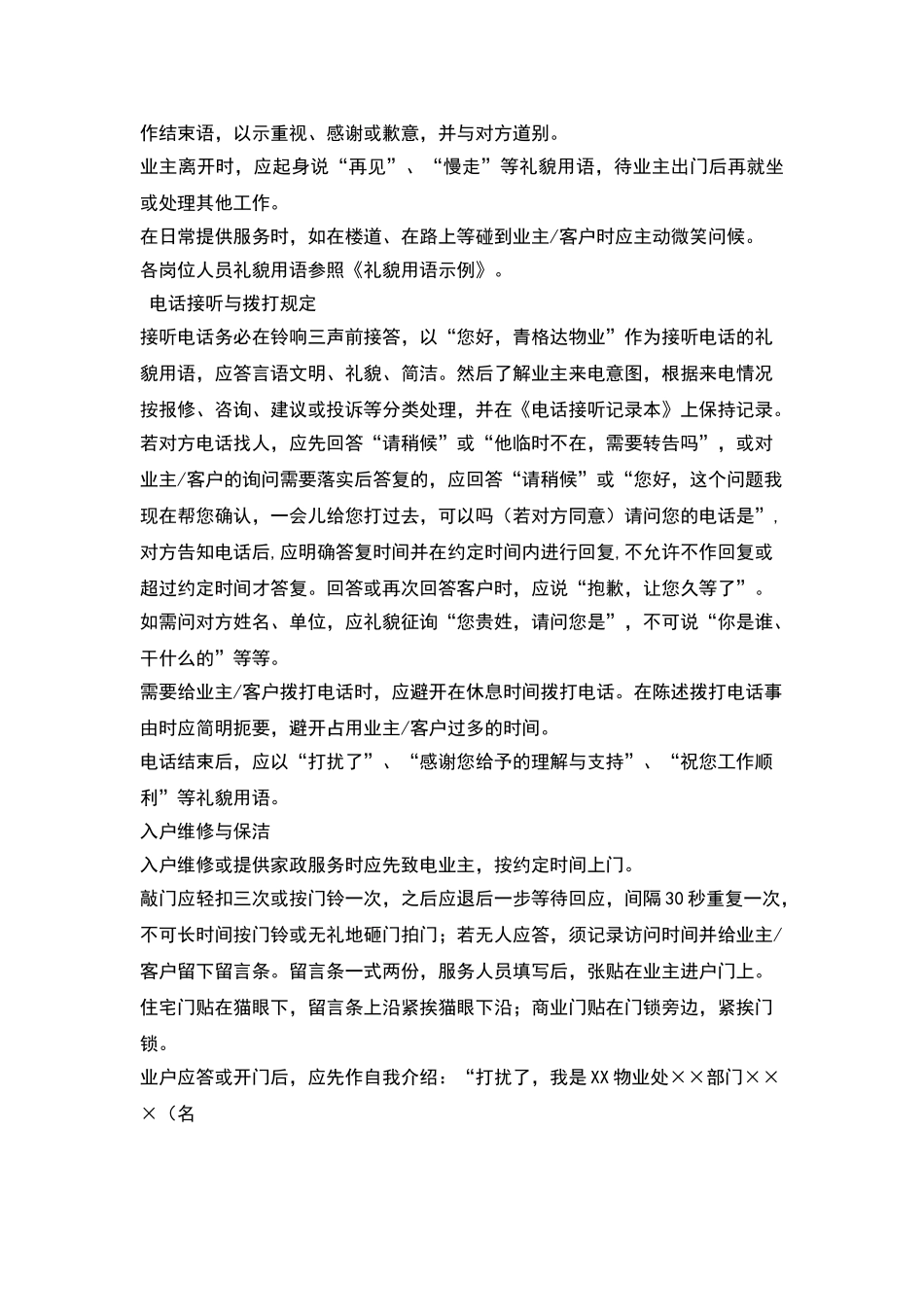 物业公司员工行为规范_第2页