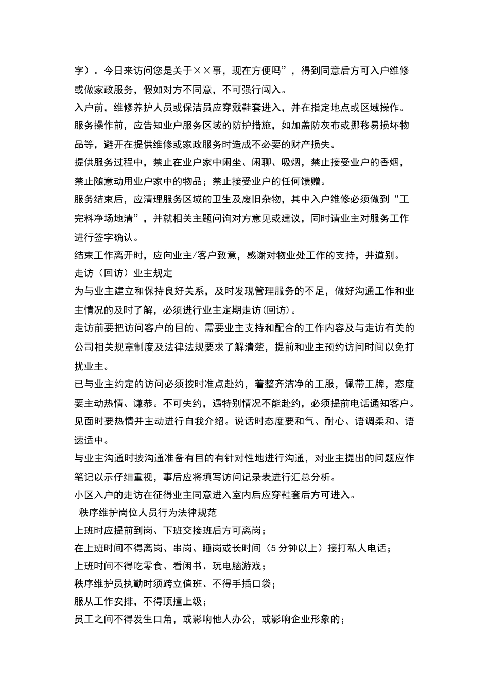 物业公司员工行为规范_第3页