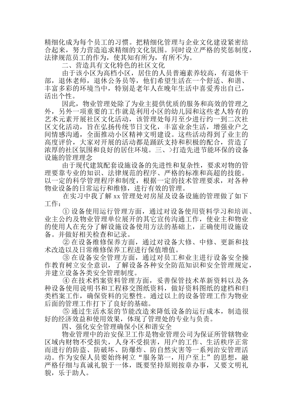 物业公司实习报告投稿_第3页