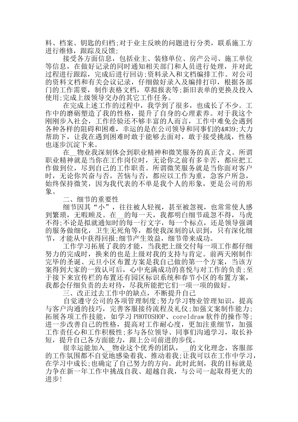 物业公司客服第二季度工作总结_第3页