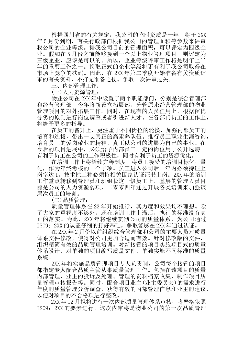 物业公司客服人员计划_第2页