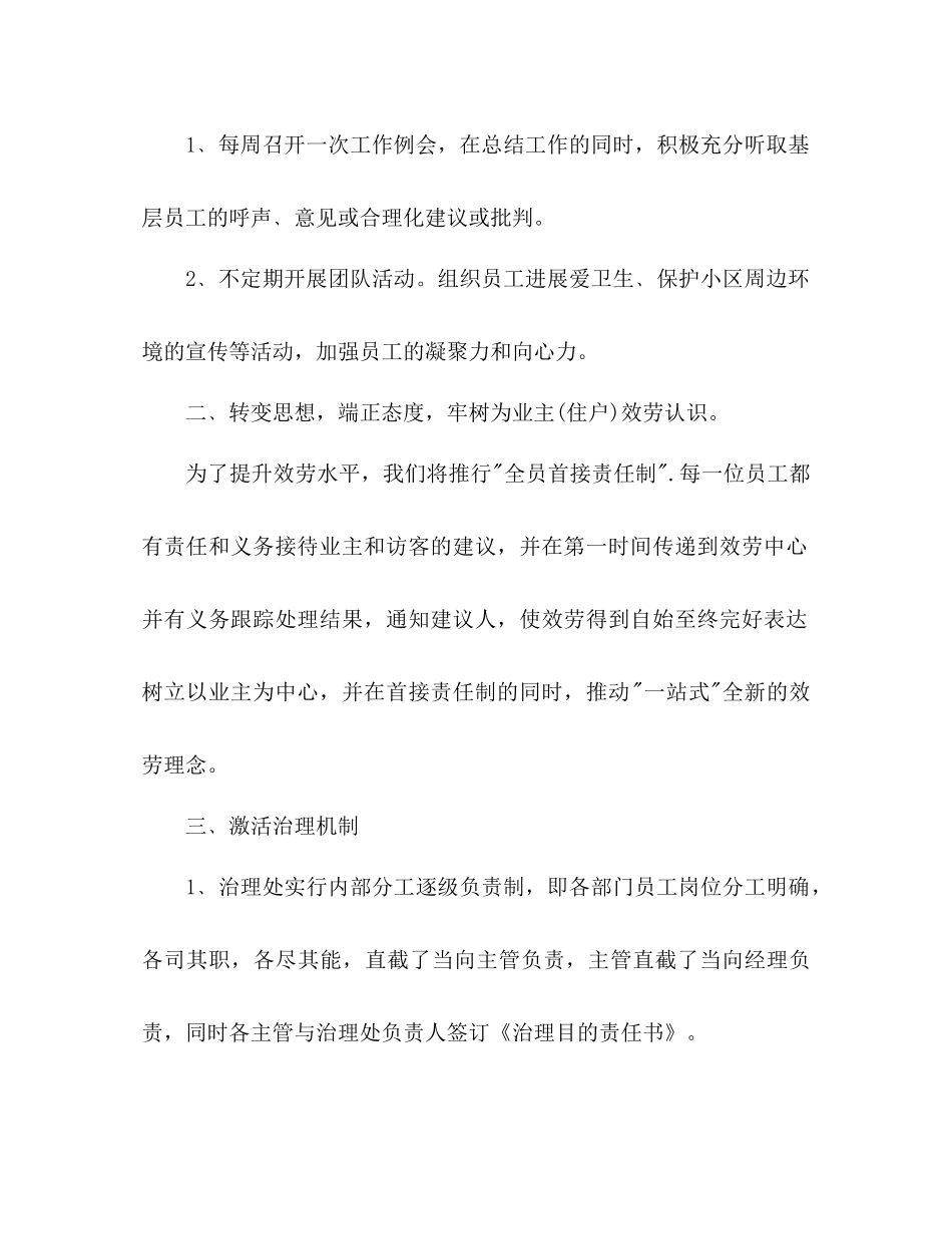物业公司工作参考计划_第2页