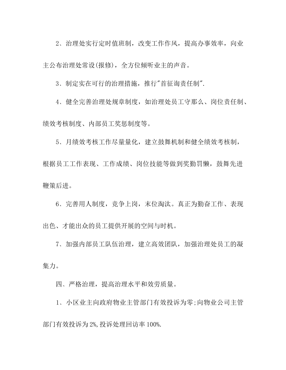 物业公司工作参考计划_第3页