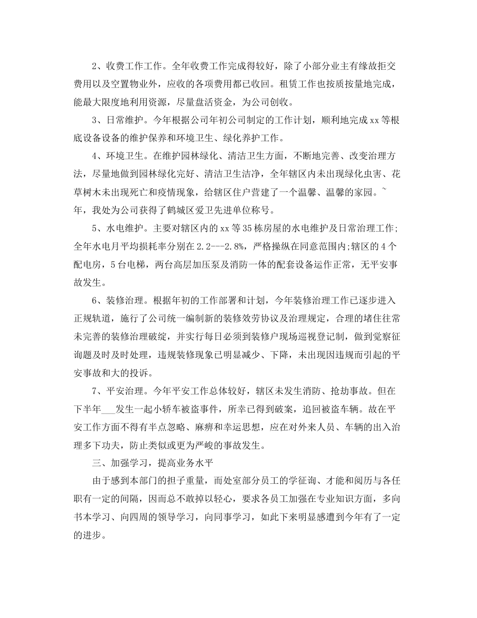 物业公司工作参考总结五篇范文_第2页
