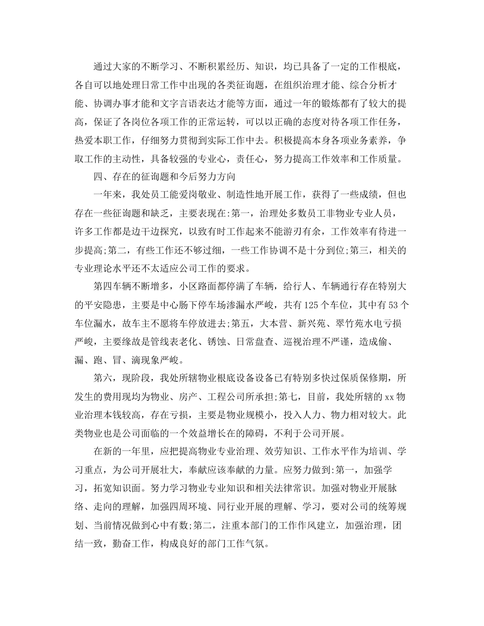物业公司工作参考总结五篇范文_第3页