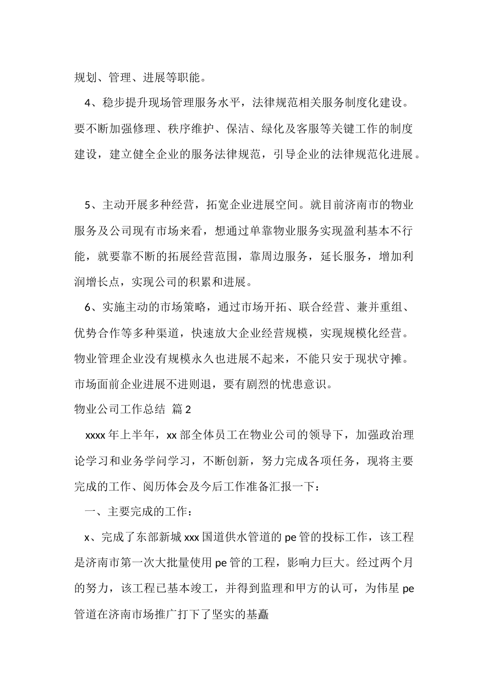 物业公司工作总结合集10篇_第2页
