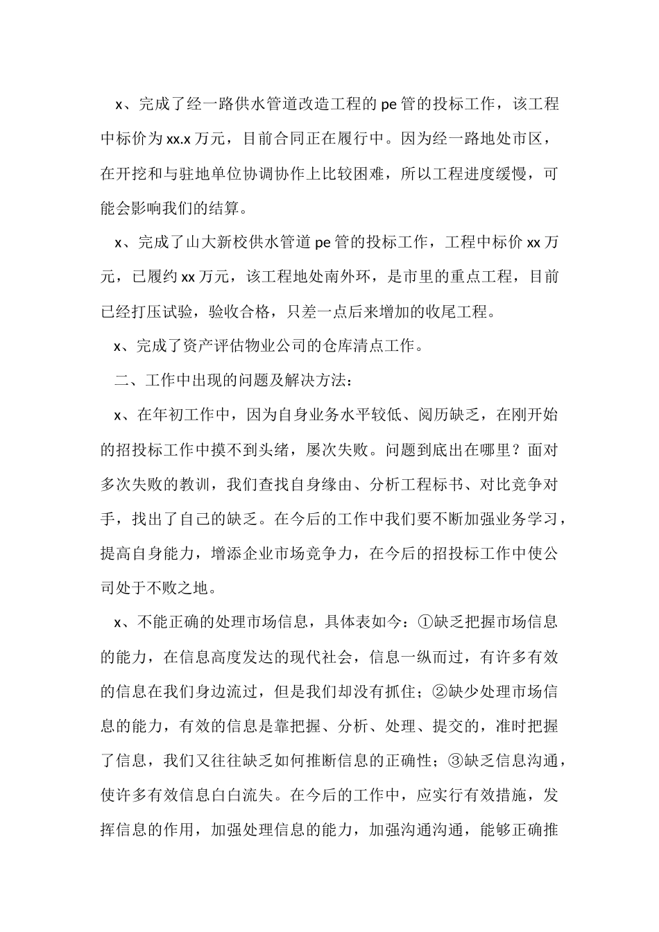 物业公司工作总结合集10篇_第3页