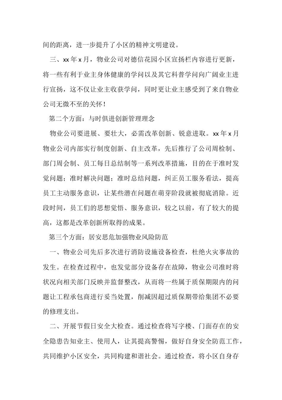 物业公司季度工作总结_第2页