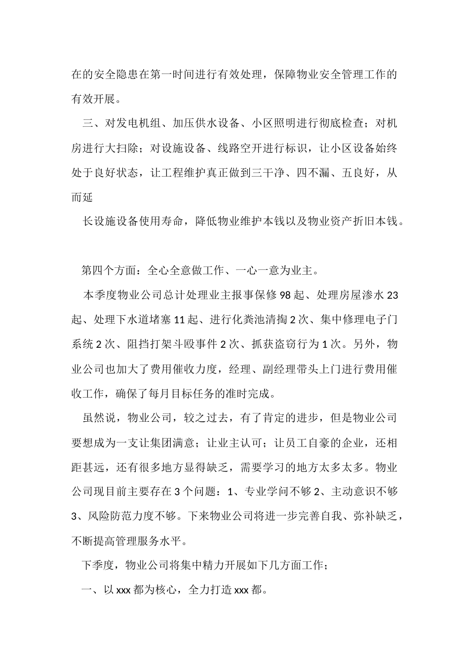 物业公司季度工作总结_第3页