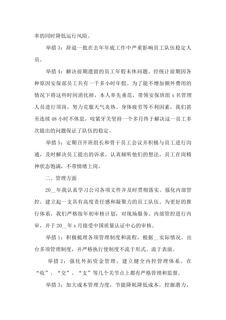 物业公司工作总结结尾6篇_第2页