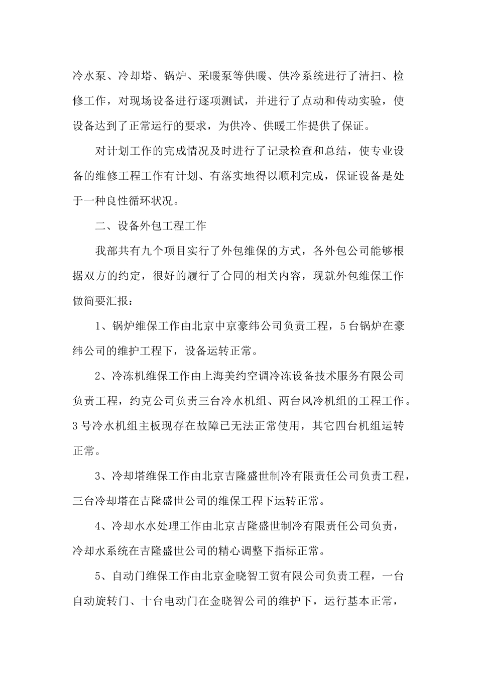 物业公司工程部年终工作总结范文_第3页