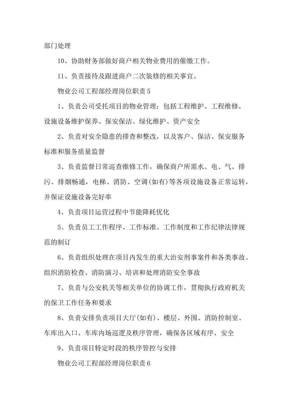 物业公司工程部经理岗位职责_第3页