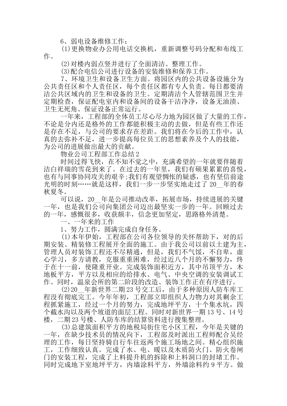 物业公司工程部工作总结_第3页