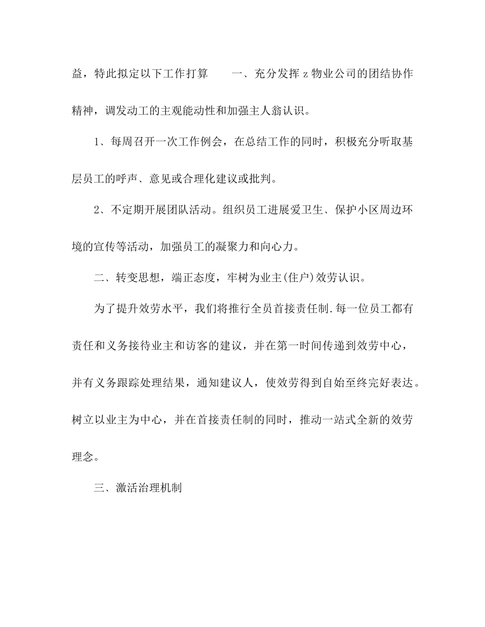 物业公司年度工作参考计划2_第2页