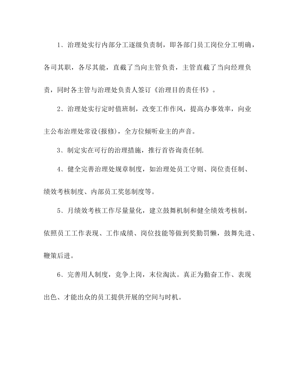 物业公司年度工作参考计划2_第3页