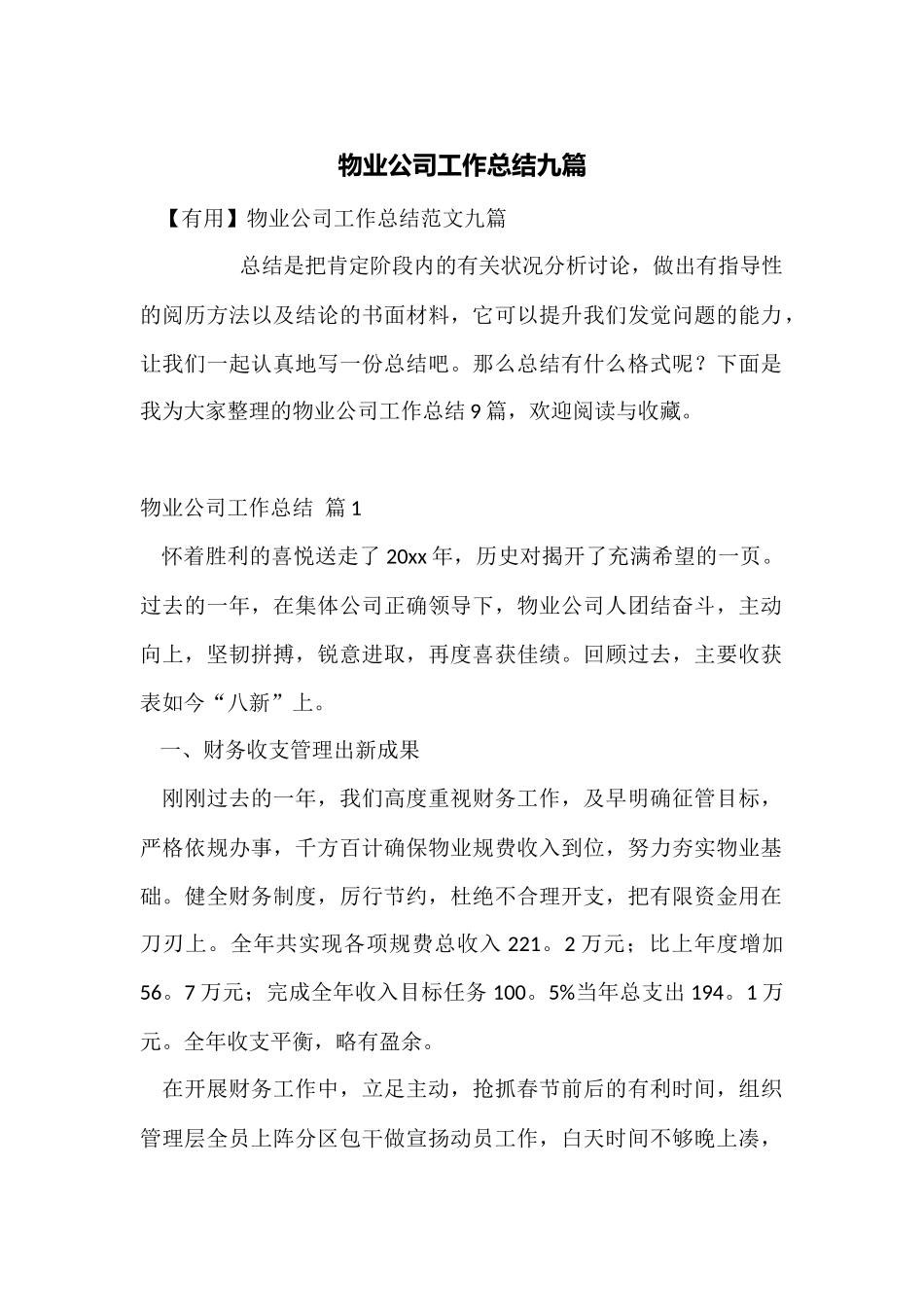 物业公司工作总结九篇_第1页