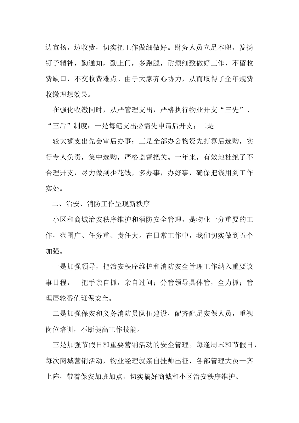 物业公司工作总结九篇_第2页