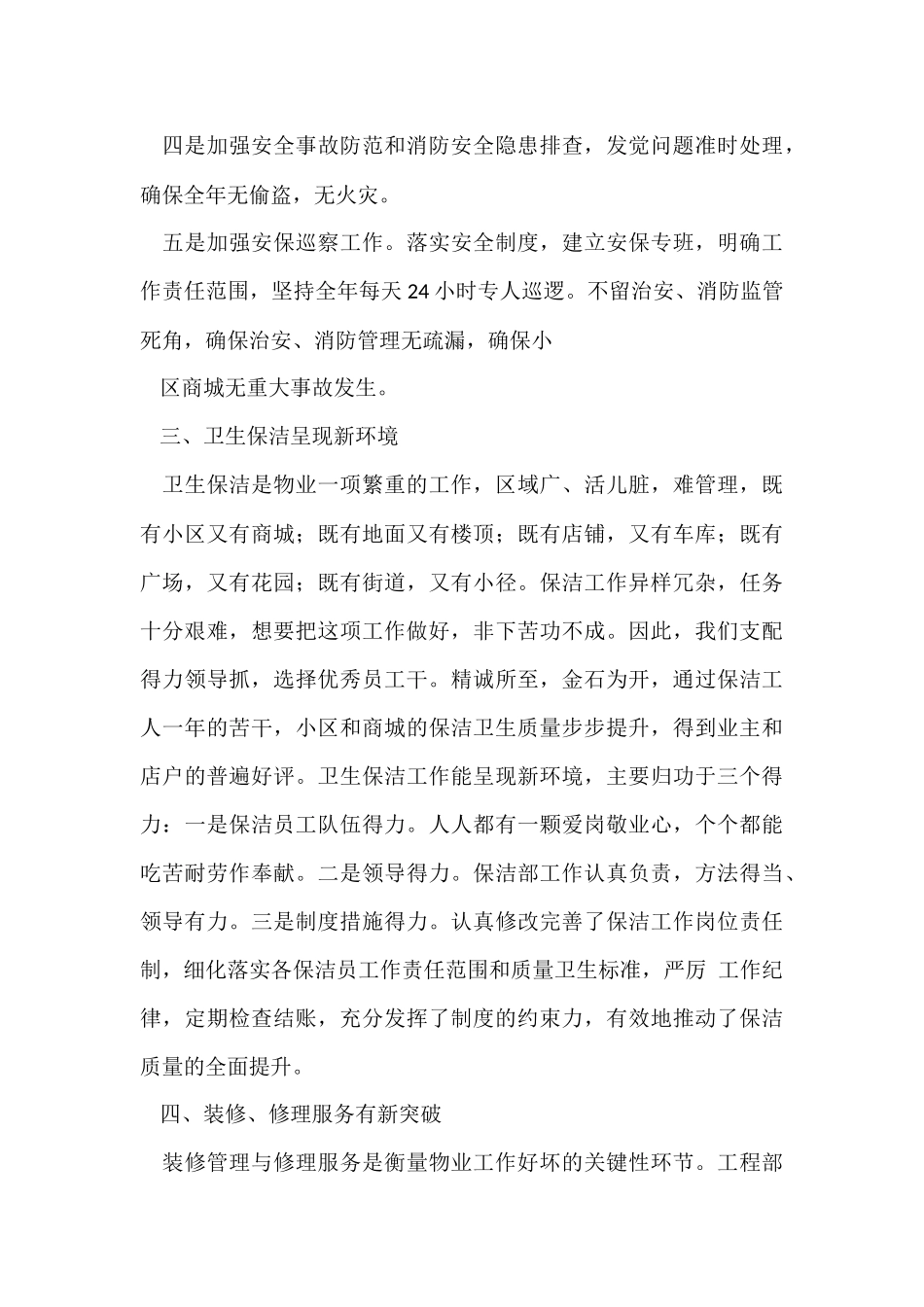 物业公司工作总结九篇_第3页