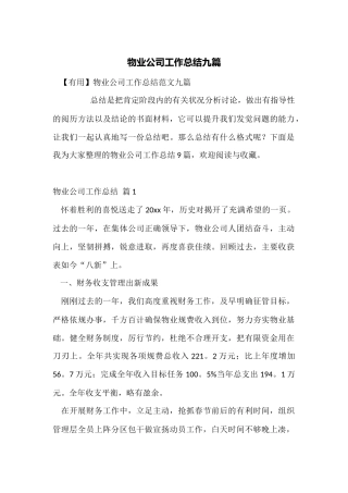 物业公司工作总结九篇