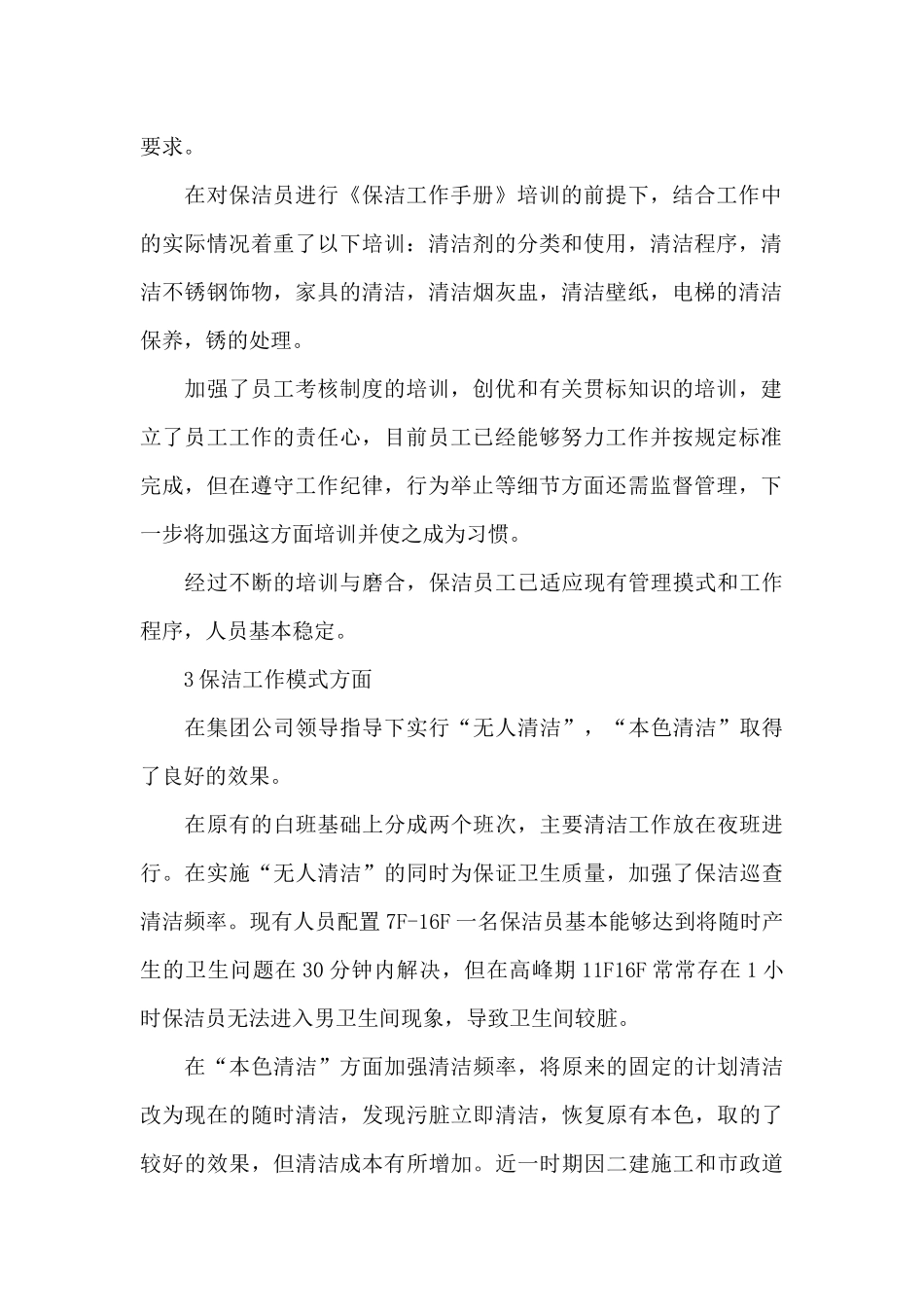 物业公司小区保洁年度工作总结_第2页