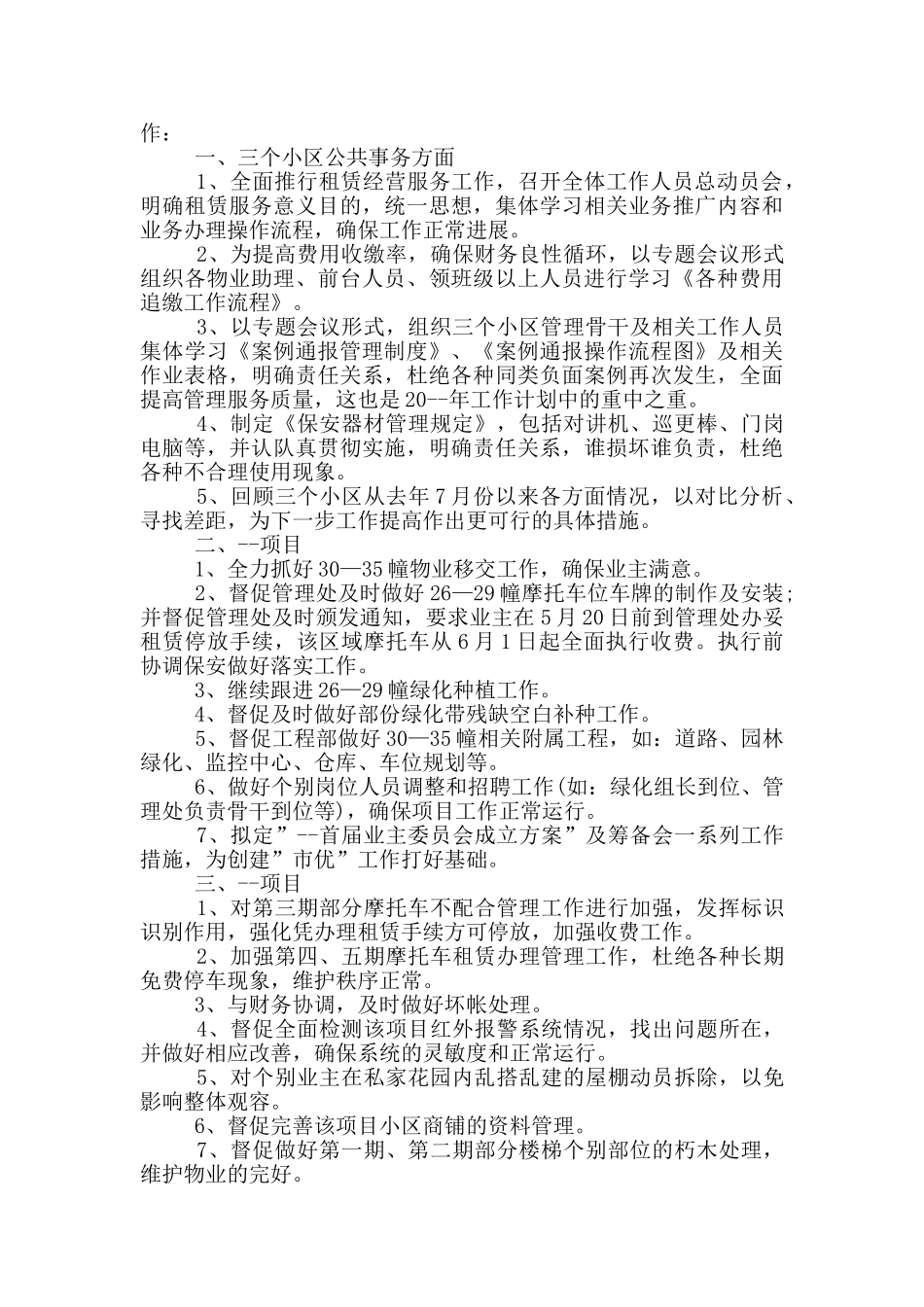 物业公司年度计划表范文_第2页