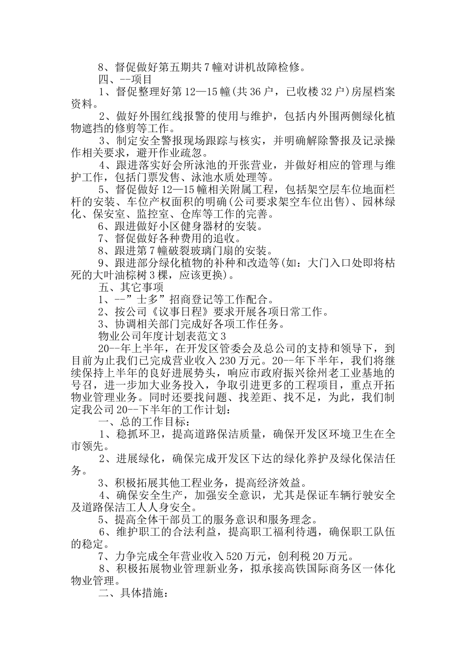 物业公司年度计划表范文_第3页