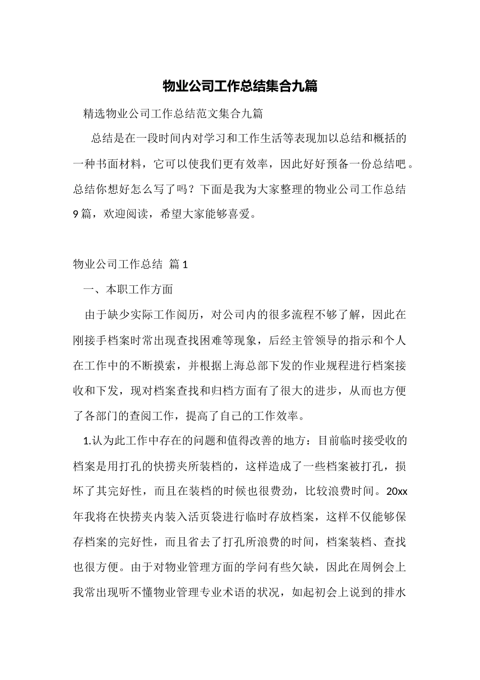物业公司工作总结集合九篇_第1页