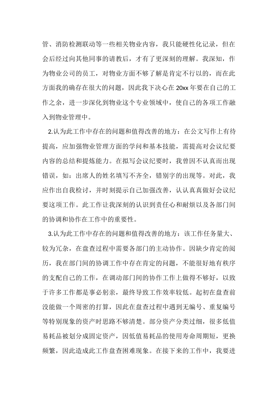 物业公司工作总结集合九篇_第2页