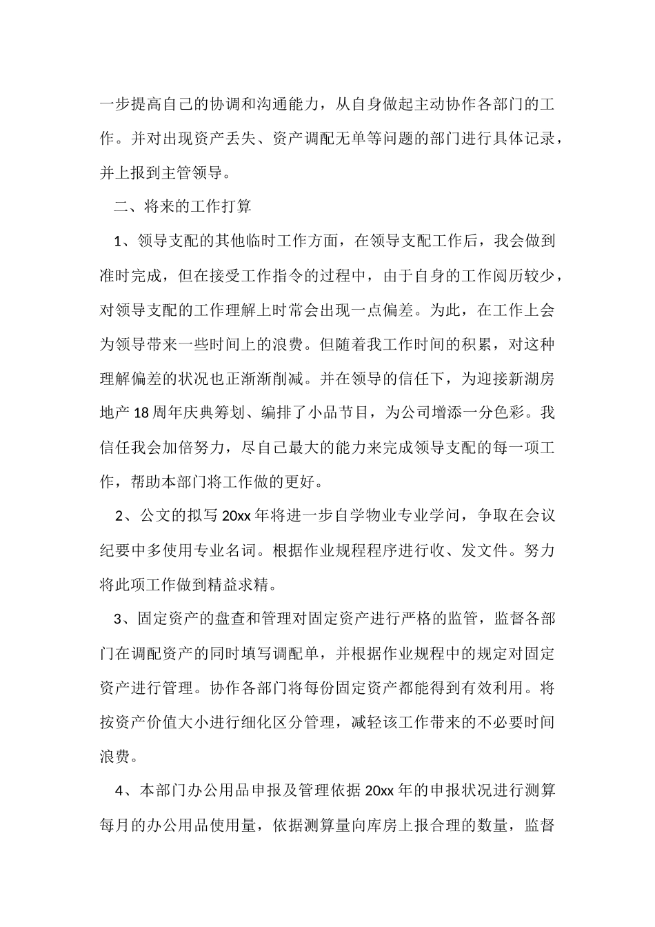 物业公司工作总结集合九篇_第3页
