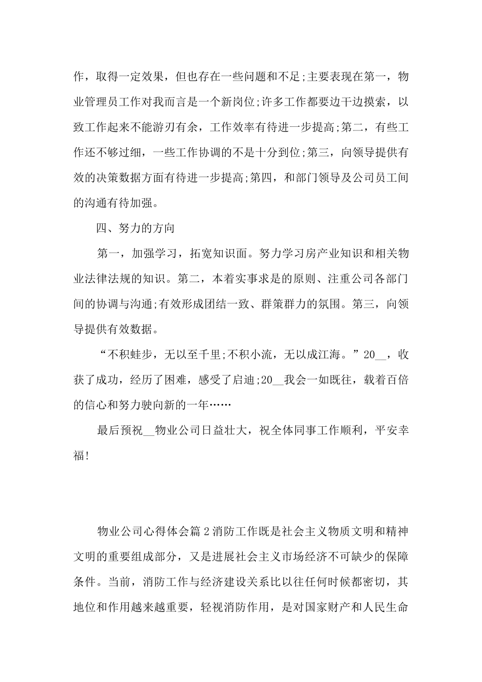 物业公司心得体会13篇_第2页