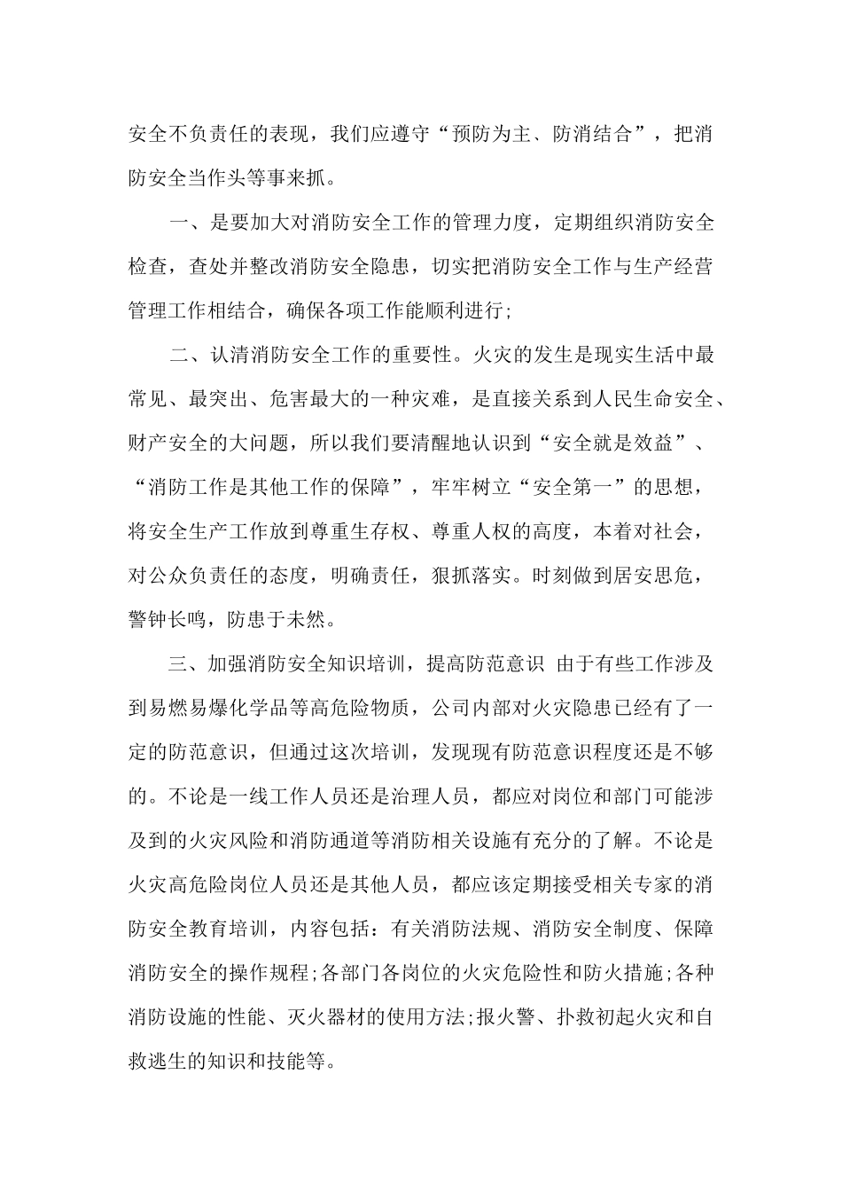 物业公司心得体会13篇_第3页