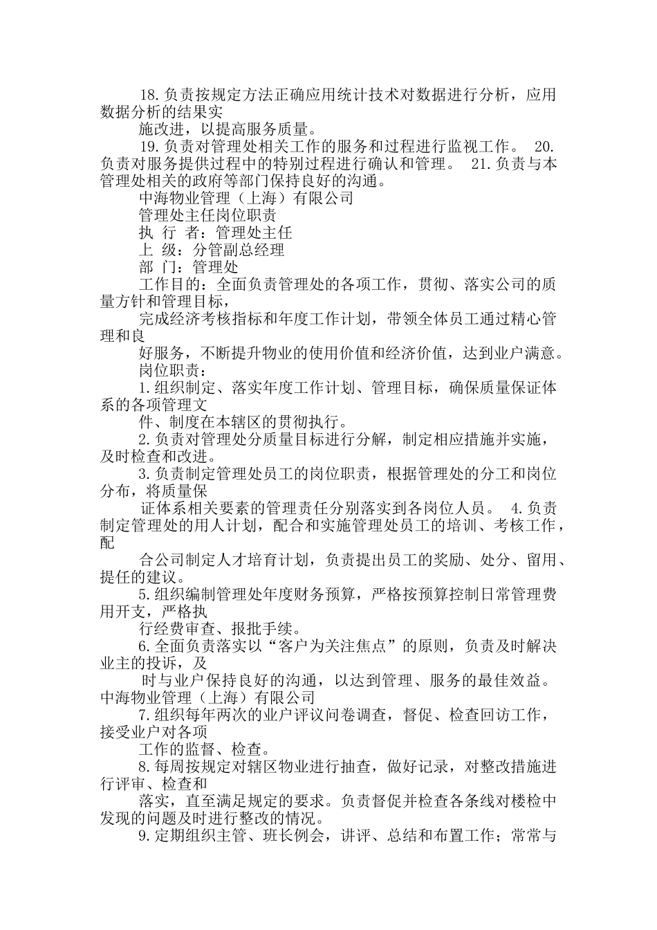 物业公司成本控制部岗位职责_第2页