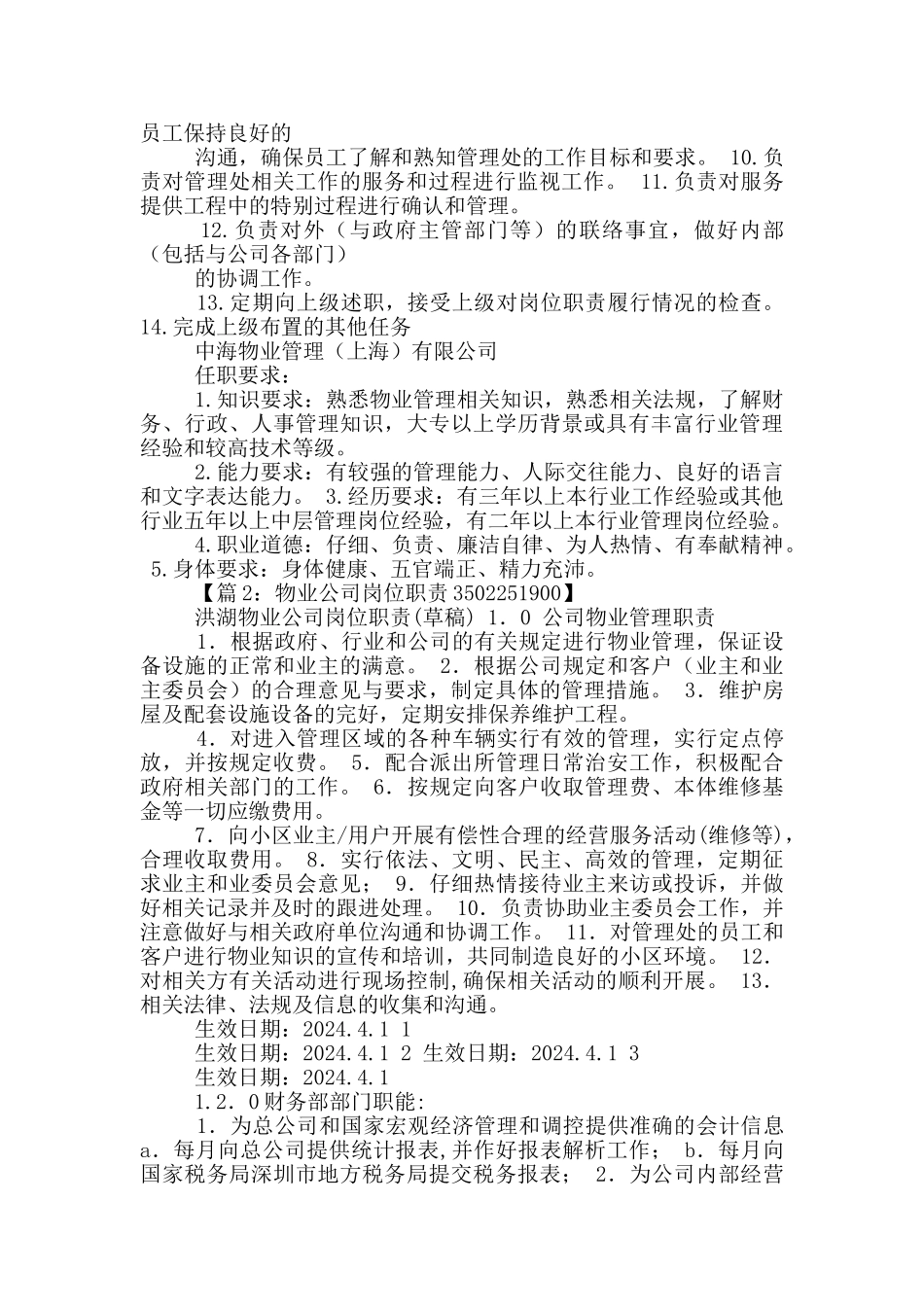 物业公司成本控制部岗位职责_第3页