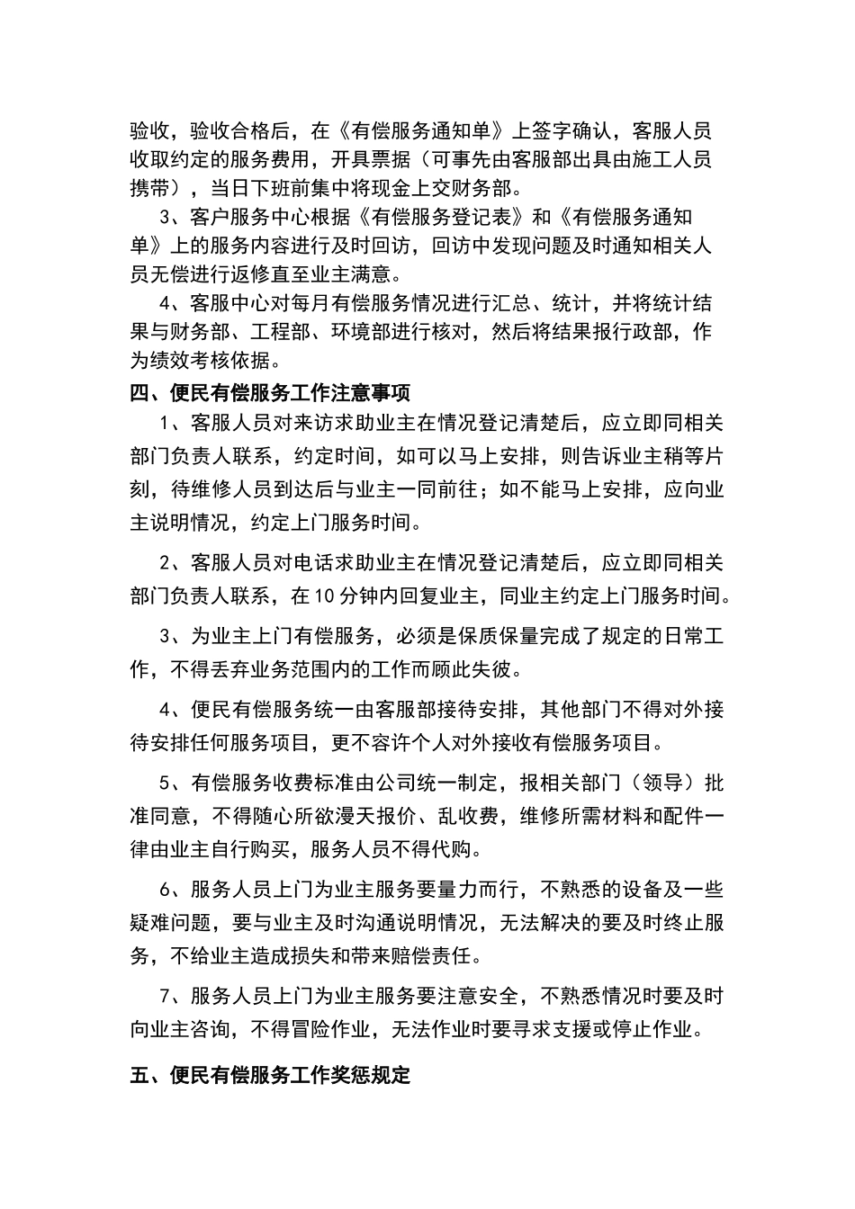 物业公司有偿服务管理办法_第2页