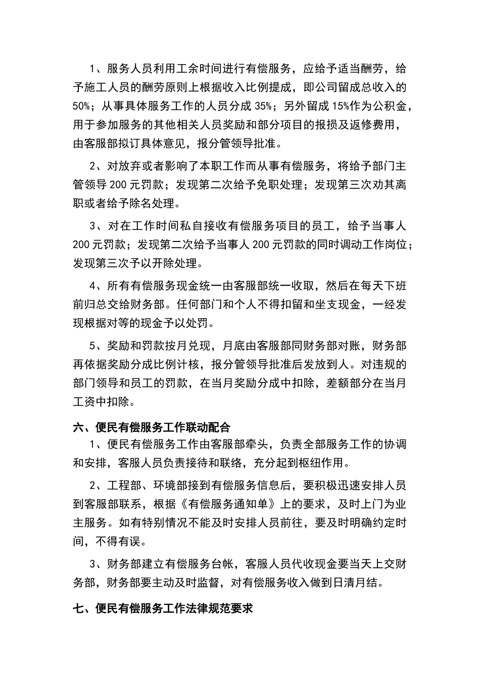 物业公司有偿服务管理办法_第3页