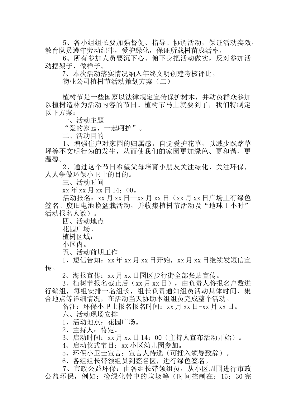 物业公司植树节活动策划方案_第2页