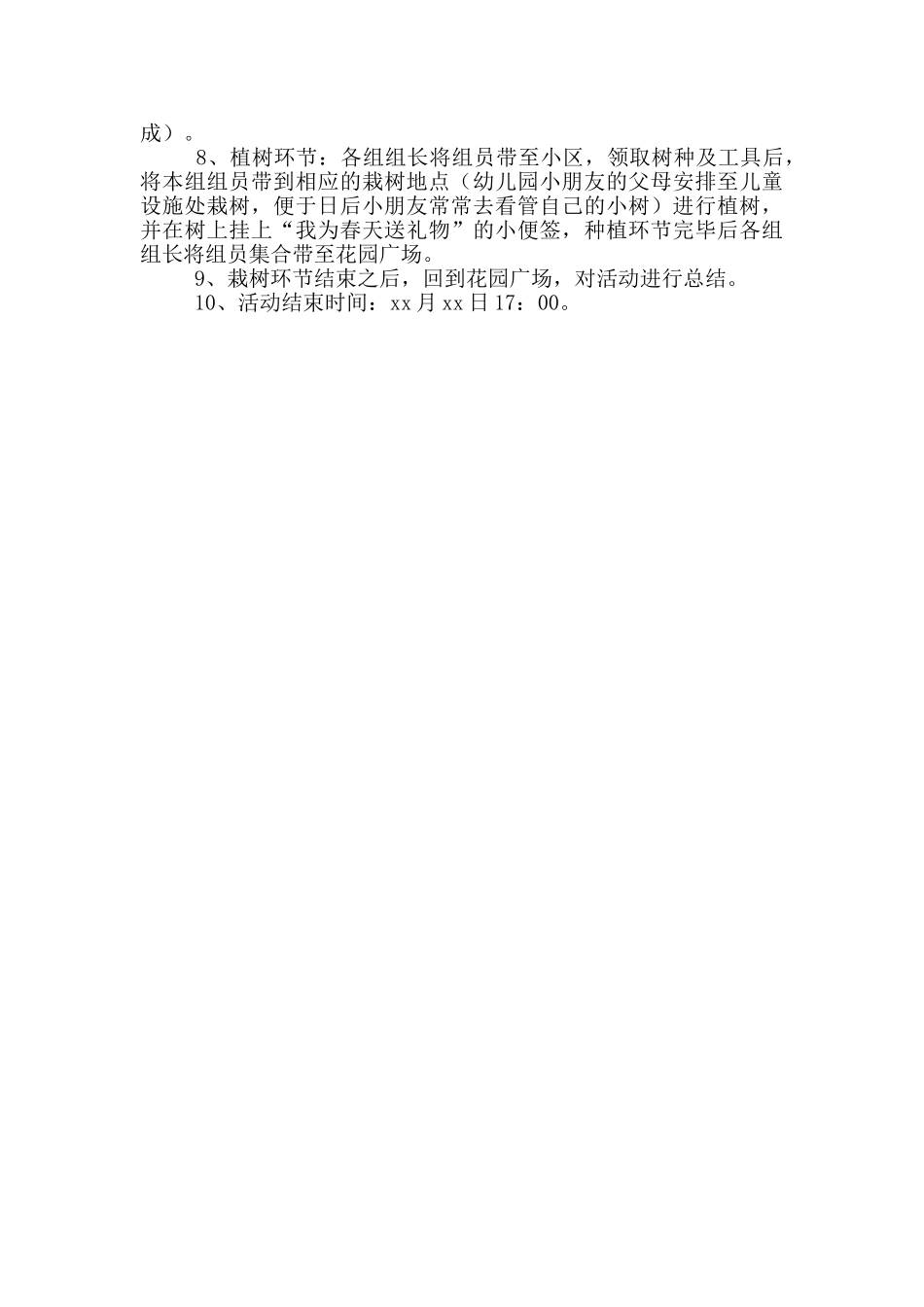 物业公司植树节活动策划方案_第3页