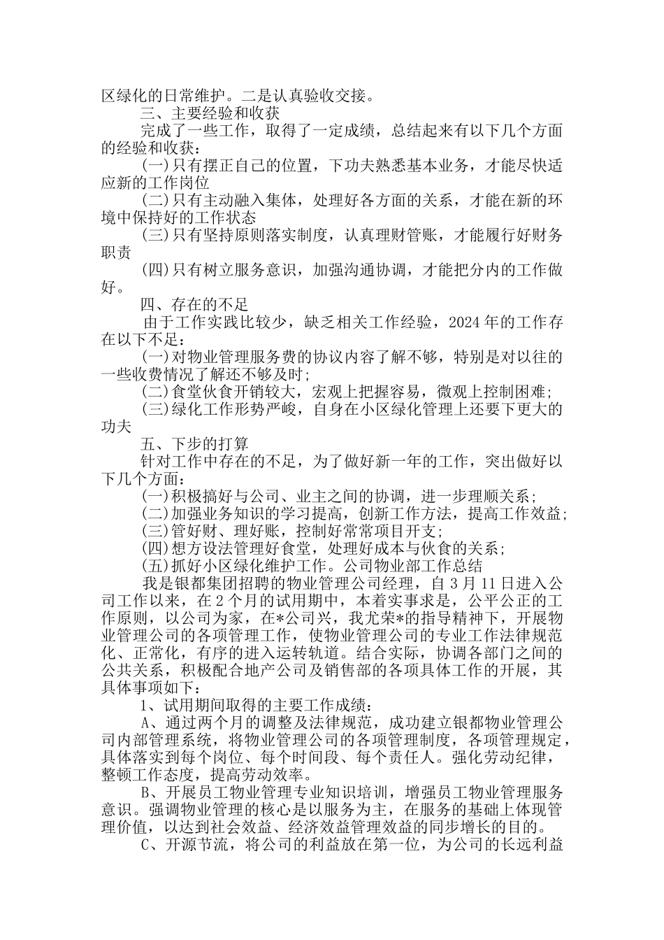 物业公司水电部年终工作总结_第2页