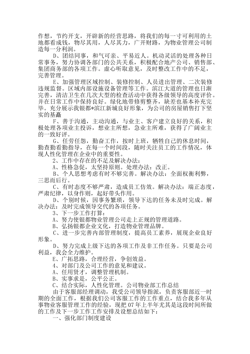 物业公司水电部年终工作总结_第3页
