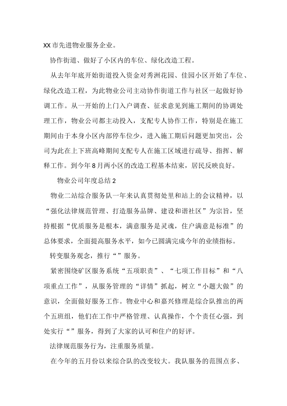 物业公司年度总结_第2页
