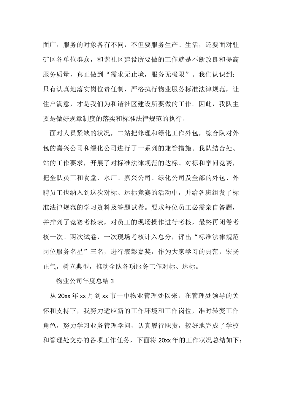物业公司年度总结_第3页