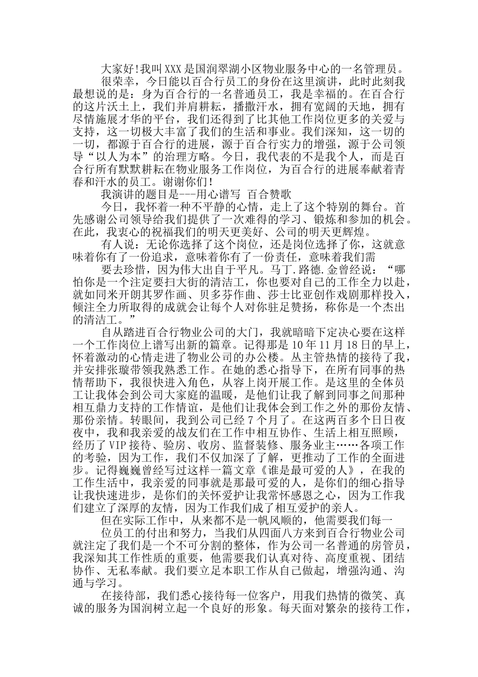 物业公司演讲稿_第3页