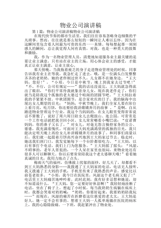 物业公司演讲稿