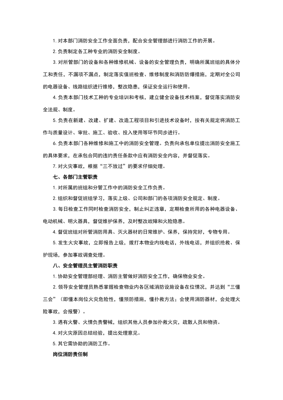 物业公司消防岗位管理职责_第3页
